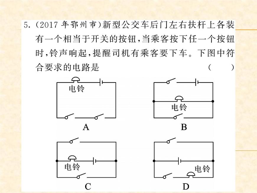 物理人教版九年級上冊同步教學課件專題5 串、并聯(lián)電路的識別與設計第7頁