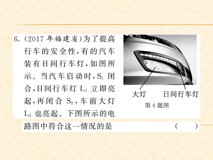 物理人教版九年級上冊同步教學課件專題5 串、并聯(lián)電路的識別與設計第8頁