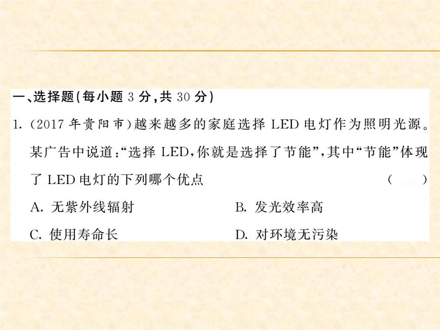 物理人教版九年級(jí)上冊(cè)同步教學(xué)課件綜合測(cè)試卷 第16章第2頁
