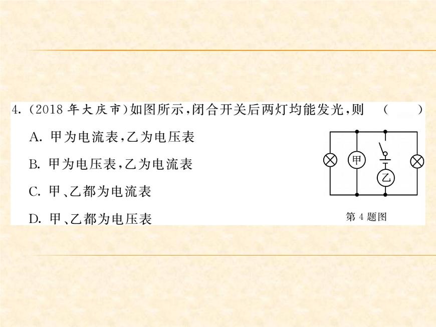 物理人教版九年級(jí)上冊(cè)同步教學(xué)課件綜合測(cè)試卷 第16章第5頁