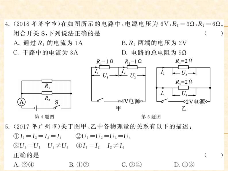 物理人教版九年级上册同步教学课件17.4 第2课时 欧姆定律在并联电路中的应用04