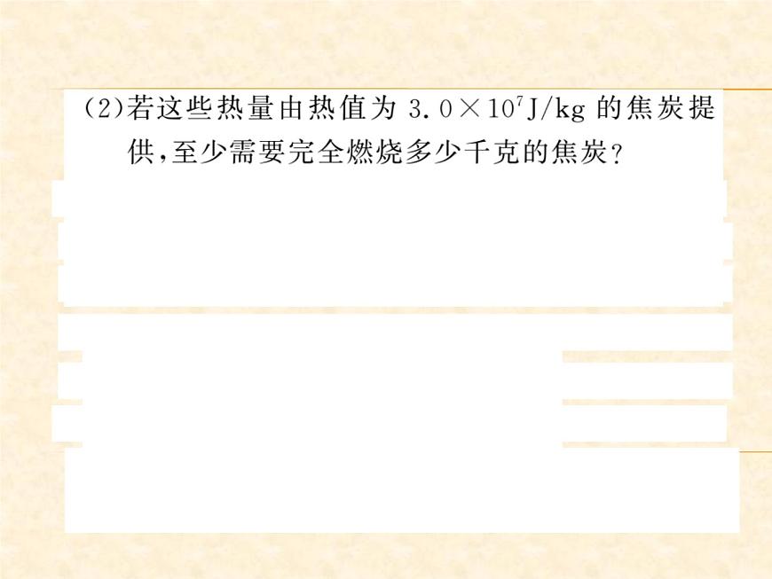 物理人教版九年級(jí)上冊(cè)同步教學(xué)課件專題3 熱量的綜合計(jì)算第4頁(yè)