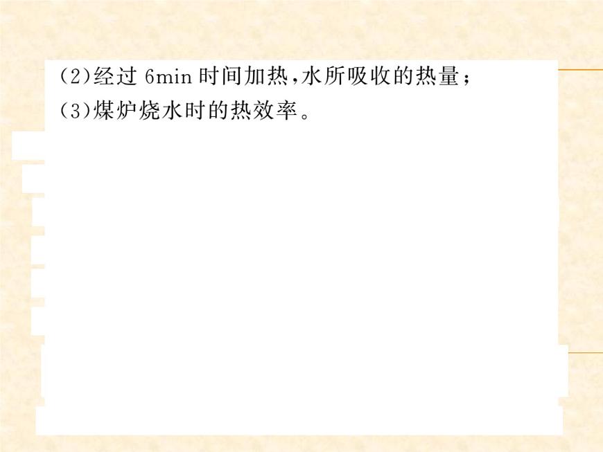 物理人教版九年級(jí)上冊(cè)同步教學(xué)課件專題3 熱量的綜合計(jì)算第6頁(yè)