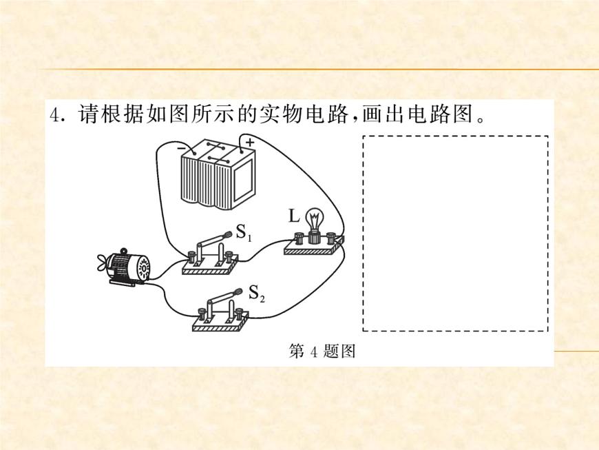 物理人教版九年級上冊同步教學課件專題4 畫電路圖、連實物圖第5頁