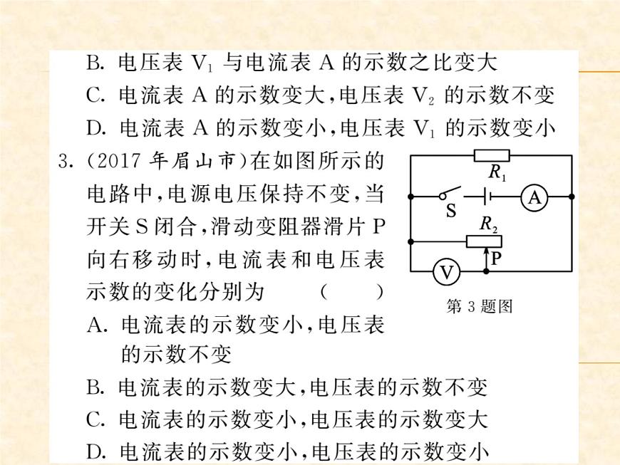 物理人教版九年級(jí)上冊(cè)同步教學(xué)課件專題8 動(dòng)態(tài)電路分析與計(jì)算第4頁