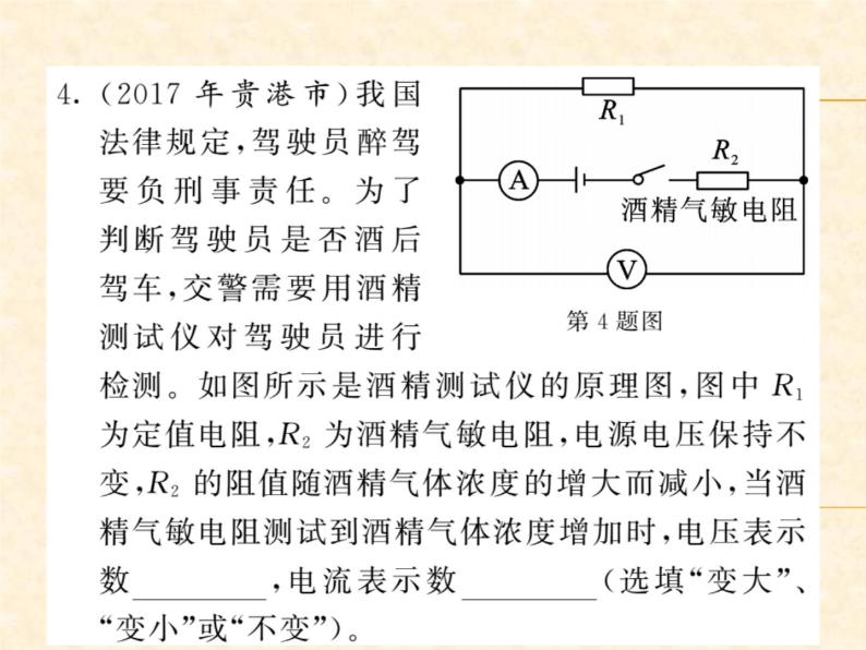 物理人教版九年级上册同步教学课件专题8 动态电路分析与计算05