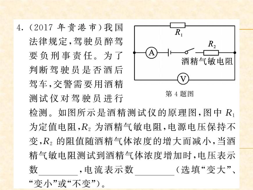物理人教版九年級(jí)上冊(cè)同步教學(xué)課件專題8 動(dòng)態(tài)電路分析與計(jì)算第5頁