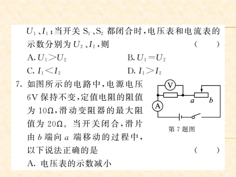 物理人教版九年级上册同步教学课件专题8 动态电路分析与计算07