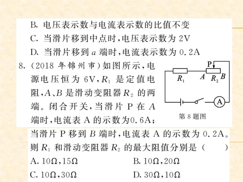 物理人教版九年级上册同步教学课件专题8 动态电路分析与计算08