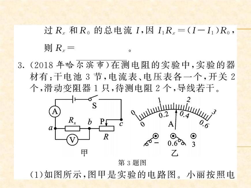 物理人教版九年級(jí)上冊(cè)同步教學(xué)課件專題7 變式法測(cè)電阻第6頁(yè)