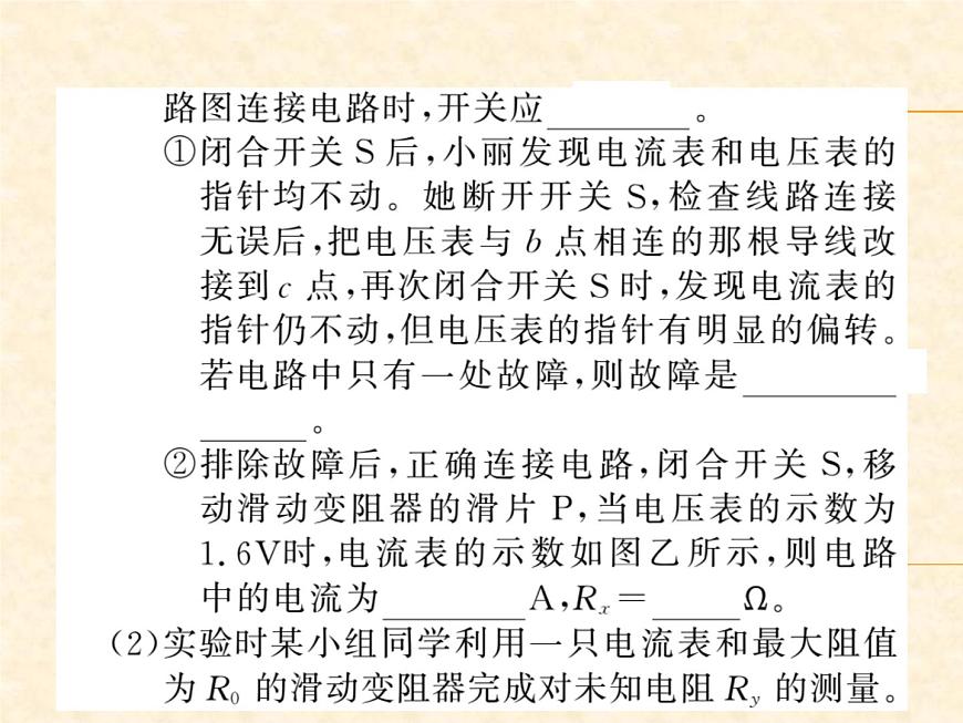 物理人教版九年級(jí)上冊(cè)同步教學(xué)課件專題7 變式法測(cè)電阻第7頁(yè)
