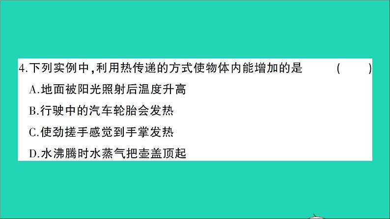 物理人教版九年级上册同步教学课件第13章 内能 检测05