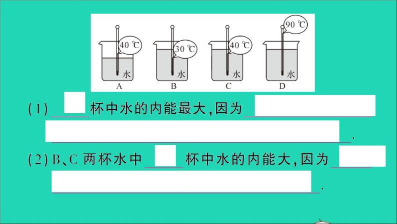 物理人教版九年级上册同步教学课件第13章 内能 第2节 内能06