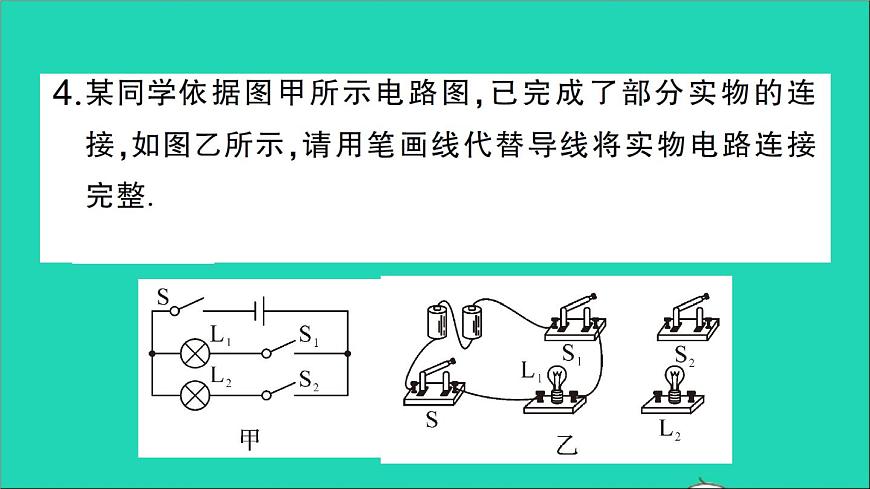 物理人教版九年級上冊同步教學(xué)課件第15章 電流和電路 專題2 電路圖與實(shí)物圖的相互轉(zhuǎn)化第5頁