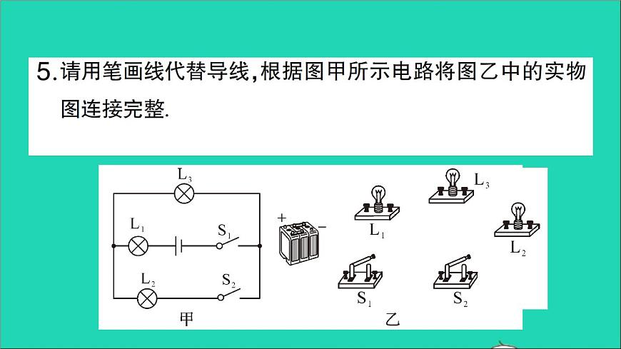 物理人教版九年級上冊同步教學(xué)課件第15章 電流和電路 專題2 電路圖與實(shí)物圖的相互轉(zhuǎn)化第6頁