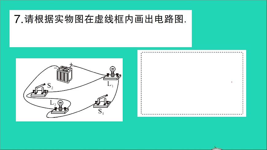物理人教版九年級上冊同步教學(xué)課件第15章 電流和電路 專題2 電路圖與實(shí)物圖的相互轉(zhuǎn)化第8頁