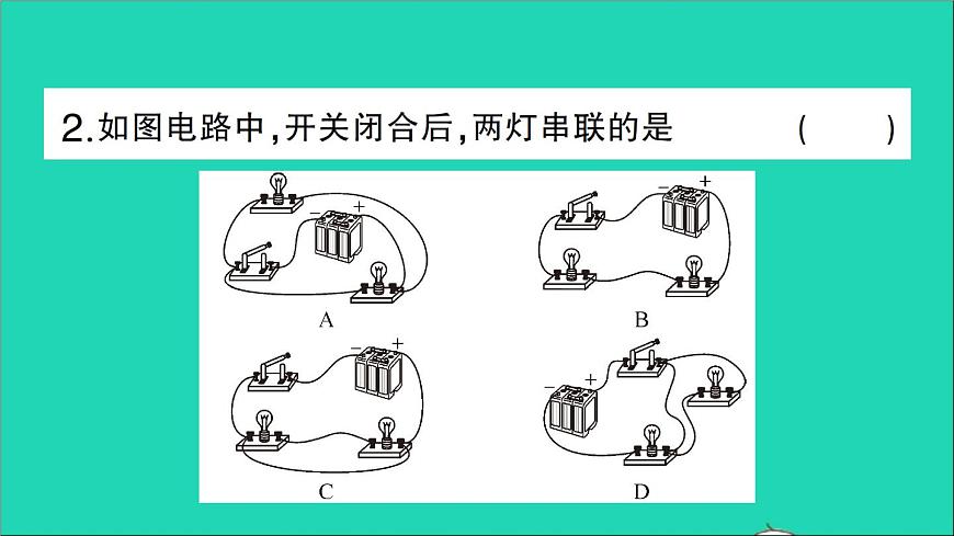 物理人教版九年級上冊同步教學(xué)課件第15章 電流和電路 專題3 串并聯(lián)電路的識別與設(shè)計第3頁