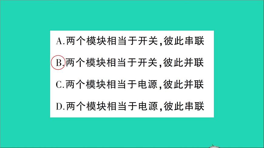 物理人教版九年級上冊同步教學(xué)課件第15章 電流和電路 專題3 串并聯(lián)電路的識別與設(shè)計第5頁