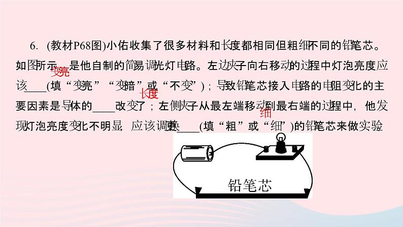 物理人教版九年级上册 同步教学课件第16章 电压电阻 素养提升第7页
