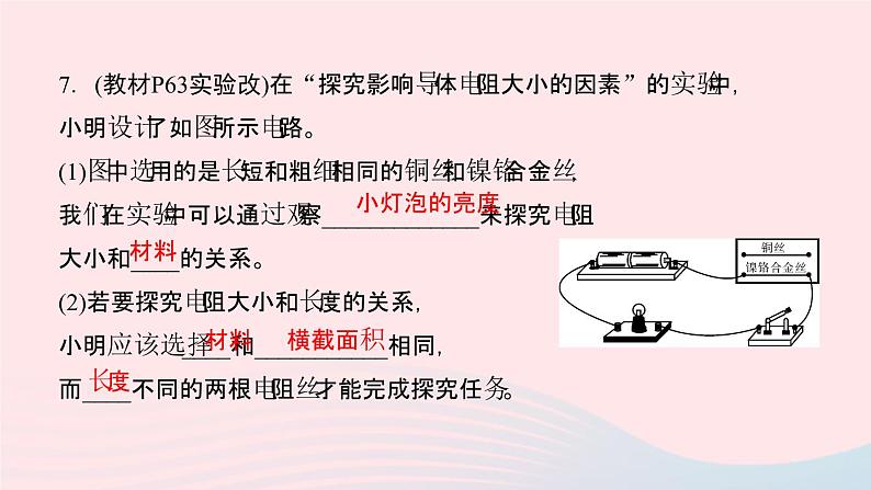 物理人教版九年级上册 同步教学课件第16章 电压电阻 素养提升第8页