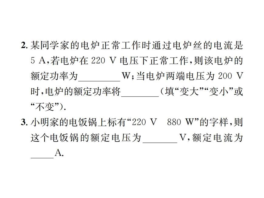 物理人教版九年級(jí)下冊(cè)同步教學(xué)課件第18章 第2節(jié) 第2課時(shí) 額定電壓和額定功率第6頁
