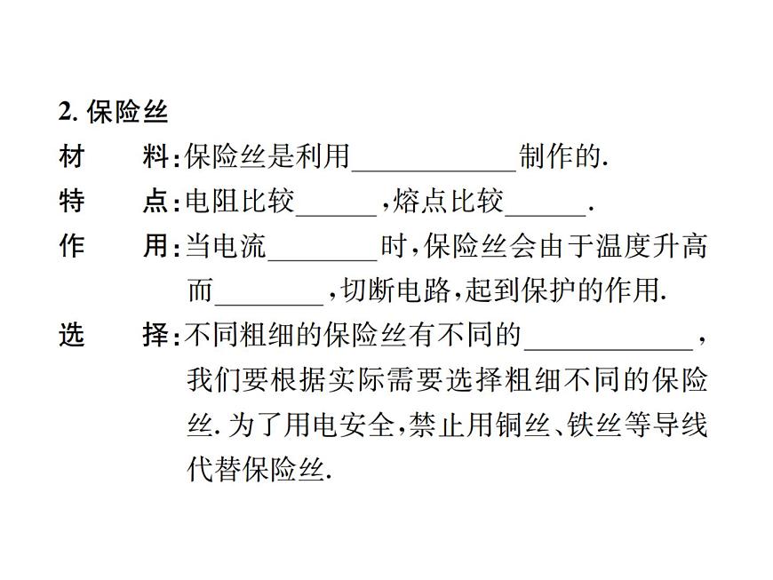 物理人教版九年級下冊同步教學課件第19章 第2節(jié) 家庭電路中電流過大的原因第4頁