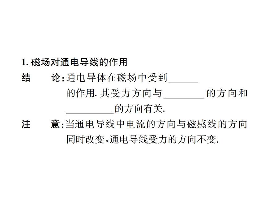 物理人教版九年級下冊同步教學課件第20章 第4節(jié) 電動機第2頁