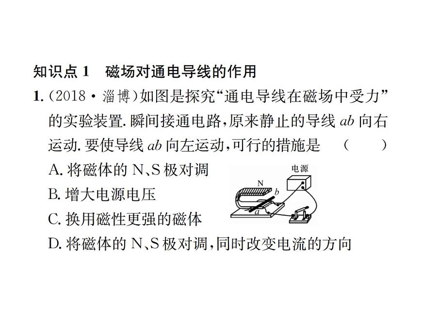 物理人教版九年級下冊同步教學課件第20章 第4節(jié) 電動機第5頁