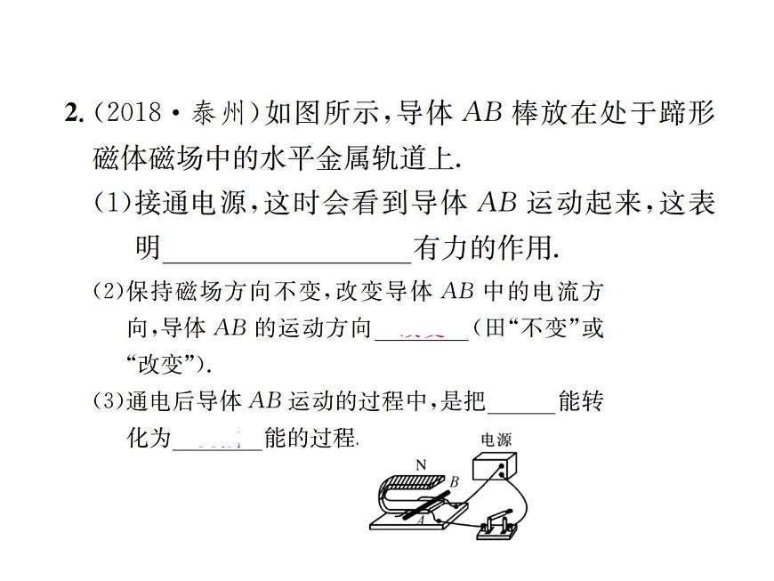 物理人教版九年級下冊同步教學課件第20章 第4節(jié) 電動機第6頁