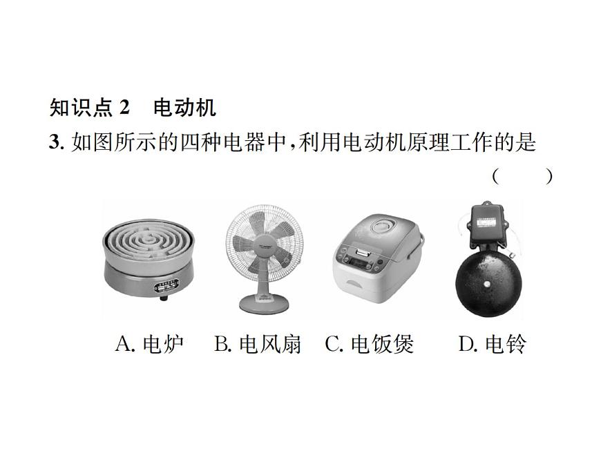 物理人教版九年級下冊同步教學課件第20章 第4節(jié) 電動機第7頁