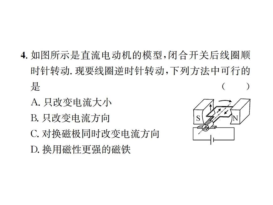 物理人教版九年級下冊同步教學課件第20章 第4節(jié) 電動機第8頁