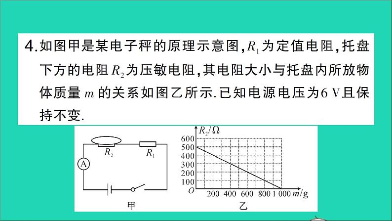 物理人教版九年级上册同步教学课件第17章 欧姆定律 专题9 欧姆定律的综合计算06
