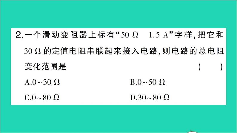 物理人教版九年级上册同步教学课件第17章 欧姆定律 第4节 欧姆定律在串并联电路中的应用 第1课时 欧姆定律在串联电路中的应用06