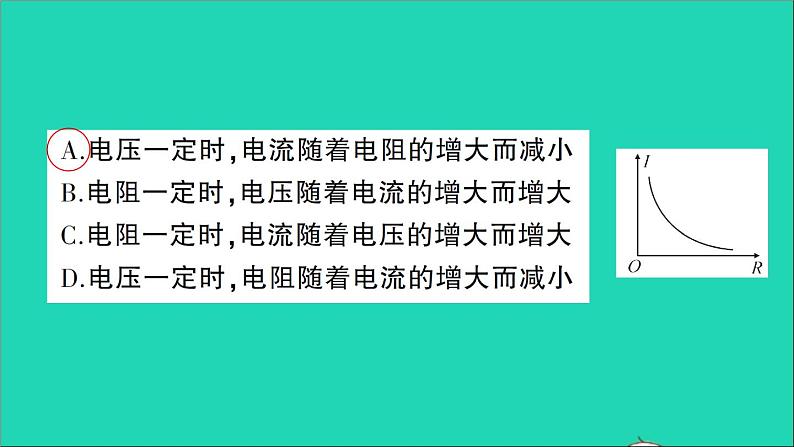 物理人教版九年级上册同步教学课件第17章 欧姆定律 阶段训练6 第17章 复习训练第3页