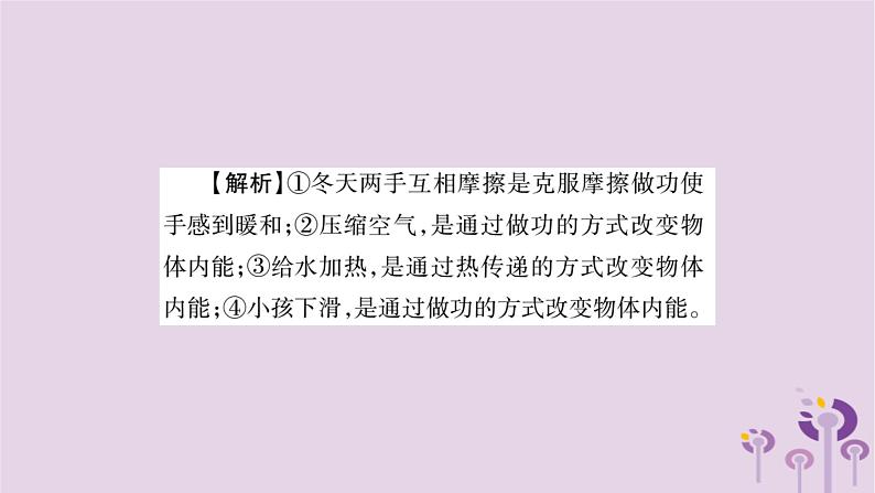 物理人教版九年级上册同步教学课件第13章 内能 小结与复习第8页