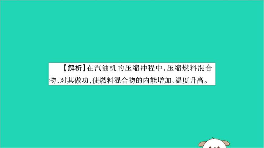 物理人教版九年級上冊同步教學(xué)課件第14章 內(nèi)能的利用 小結(jié)與復(fù)習(xí)第6頁