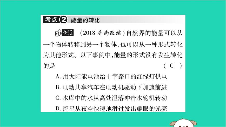 物理人教版九年級上冊同步教學(xué)課件第14章 內(nèi)能的利用 小結(jié)與復(fù)習(xí)第7頁