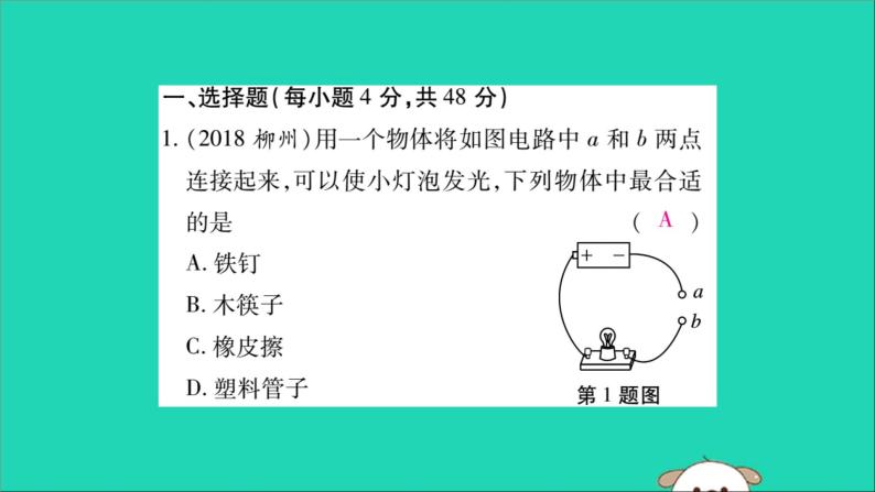 物理人教版九年级上册同步教学课件第15章 电流和电路 检测题02