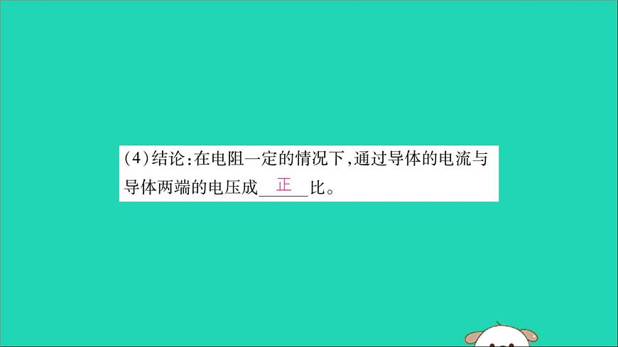 物理人教版九年級(jí)上冊(cè)同步教學(xué)課件第17章 歐姆定律 第1節(jié) 電流與電壓和電阻的關(guān)系第3頁(yè)