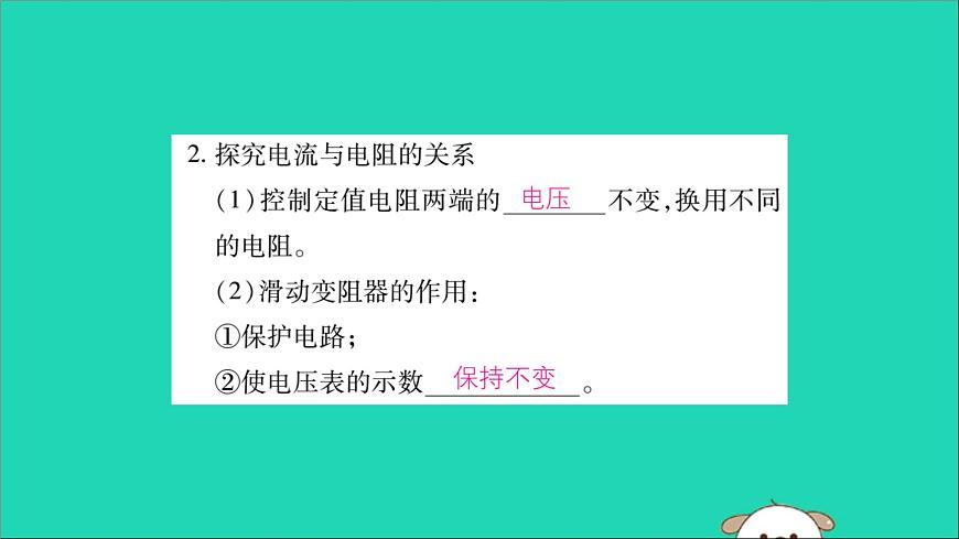 物理人教版九年級(jí)上冊(cè)同步教學(xué)課件第17章 歐姆定律 第1節(jié) 電流與電壓和電阻的關(guān)系第4頁(yè)