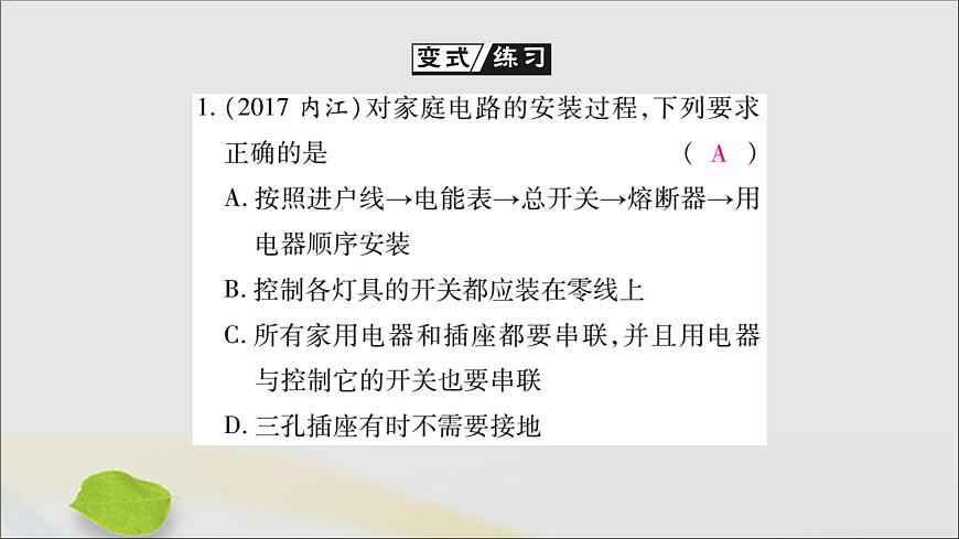 物理人教版九年級上冊同步教學課件第19章 生活用電 第1節(jié) 家庭電路第8頁
