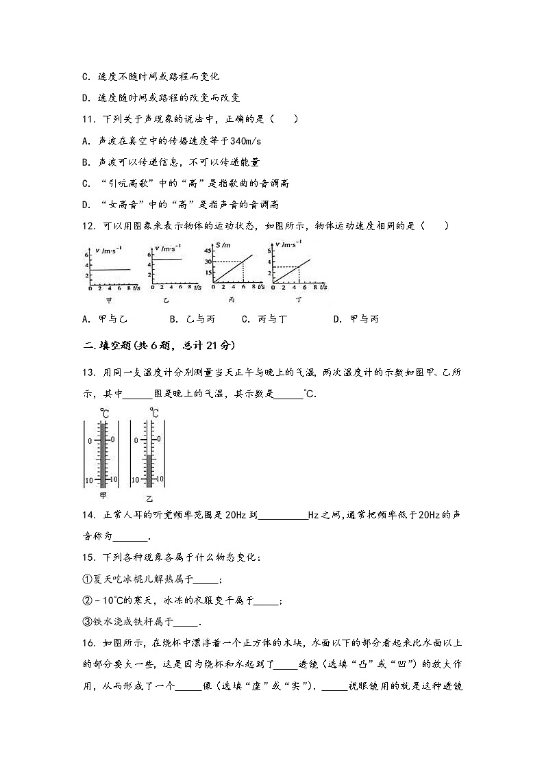 安徽省阜阳市颍州区2022年八年级(上)物理期中综合训练卷(word版,有答案)第3页