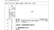 初中物理三 学生实验：探究——平面镜成像的特点导学案