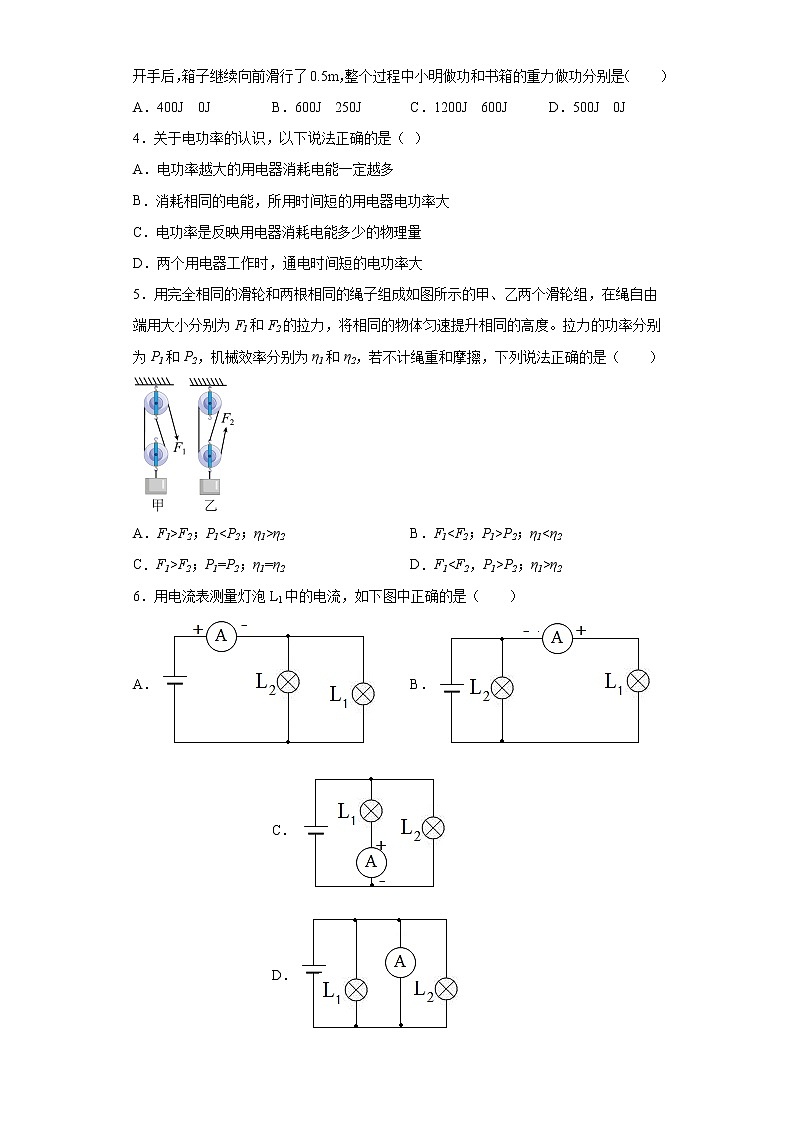 广东省惠州市惠阳高级中学初中部(老校区)2021-2022学年九年级上学期期中物理试题(含答案)第2页