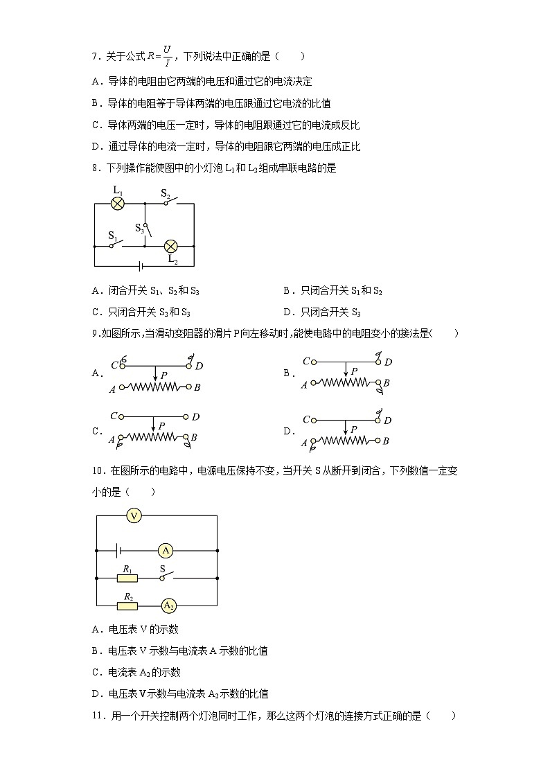 广东省惠州市惠阳高级中学初中部(老校区)2021-2022学年九年级上学期期中物理试题(含答案)第3页