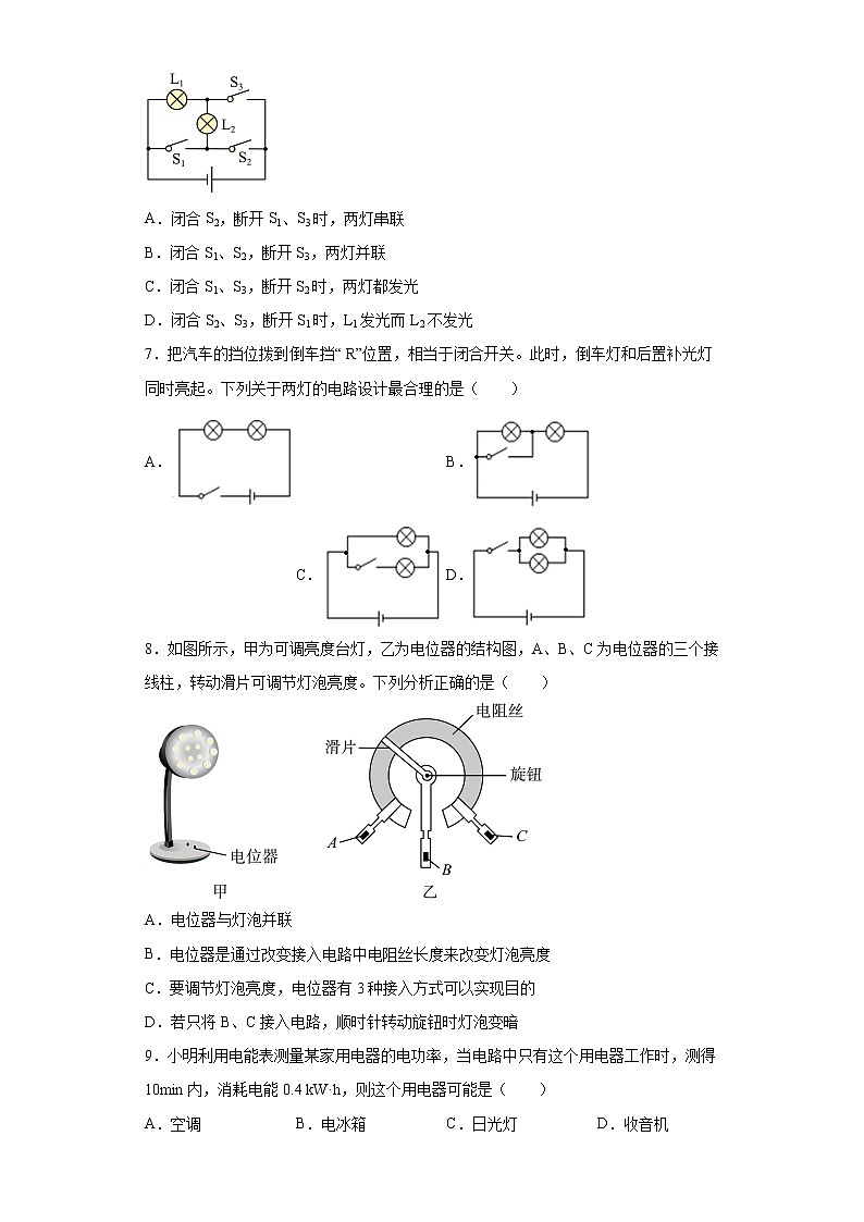 山东省青岛市莱西市2021-2022学年九年级上学期期中物理试题(五四学制)(含答案)02
