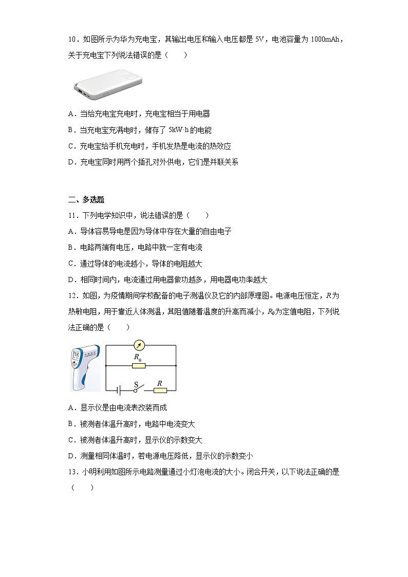 山东省青岛市莱西市2021-2022学年九年级上学期期中物理试题(五四学制)(含答案)03