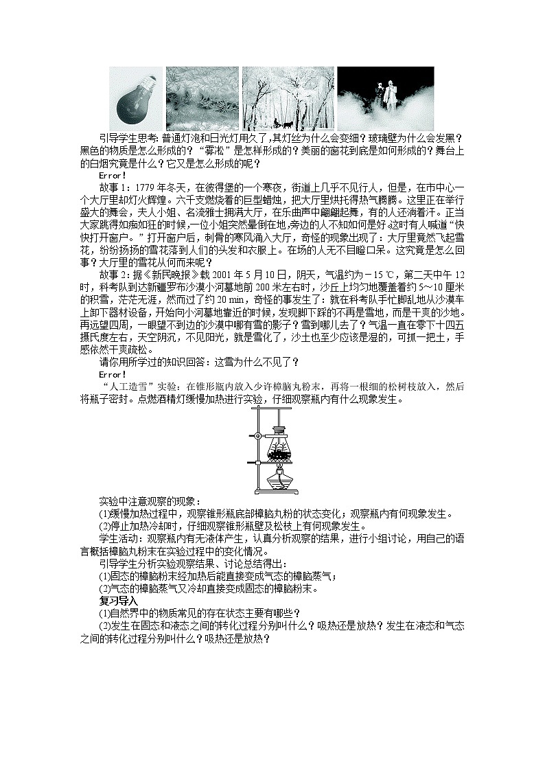 新人教版八年级物理上册精品优秀教案:第3章第4节 升华和凝华02