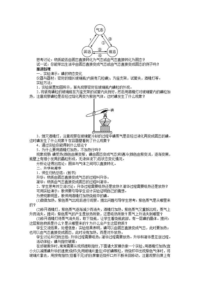 新人教版八年级物理上册精品优秀教案:第3章第4节 升华和凝华03