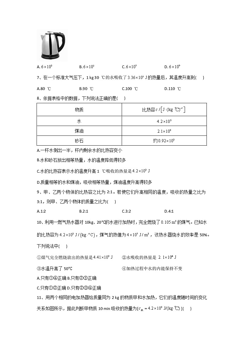13.3比热容 同步练习 2022-2023学年人教版物理九年级全一册(含答案)第2页